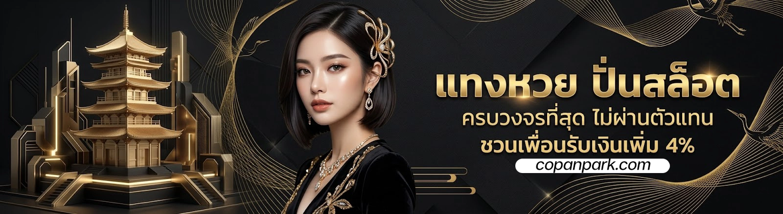 บุญโชคล็อตโต้