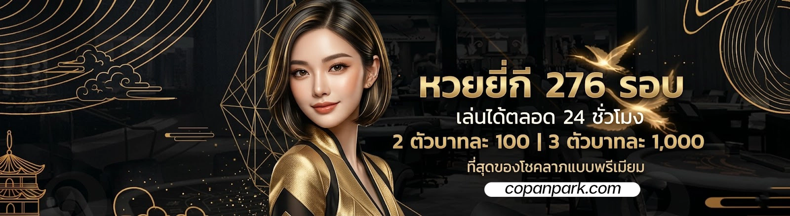 บุญ โชค ล็อตโต้ ไม่มีเลขอั้น