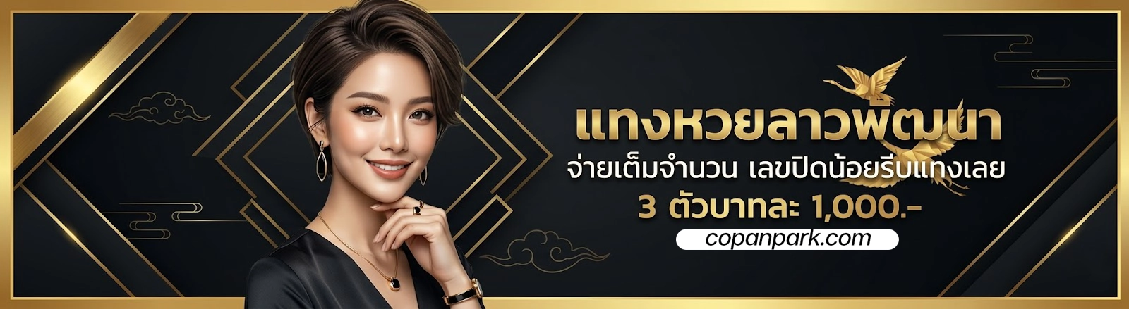 บุญโชคล็อตโต้